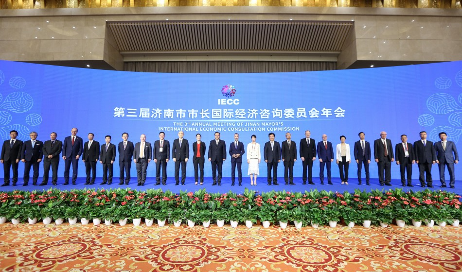 第三届济南市市长国际经济咨询委员会年会