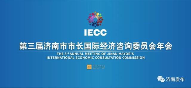 第三届济南市市长年会即将开幕 这些大咖将来济南！