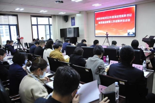 济南市商务局召开2022年度基层党组织书记抓党建述职暨工作述职评议会