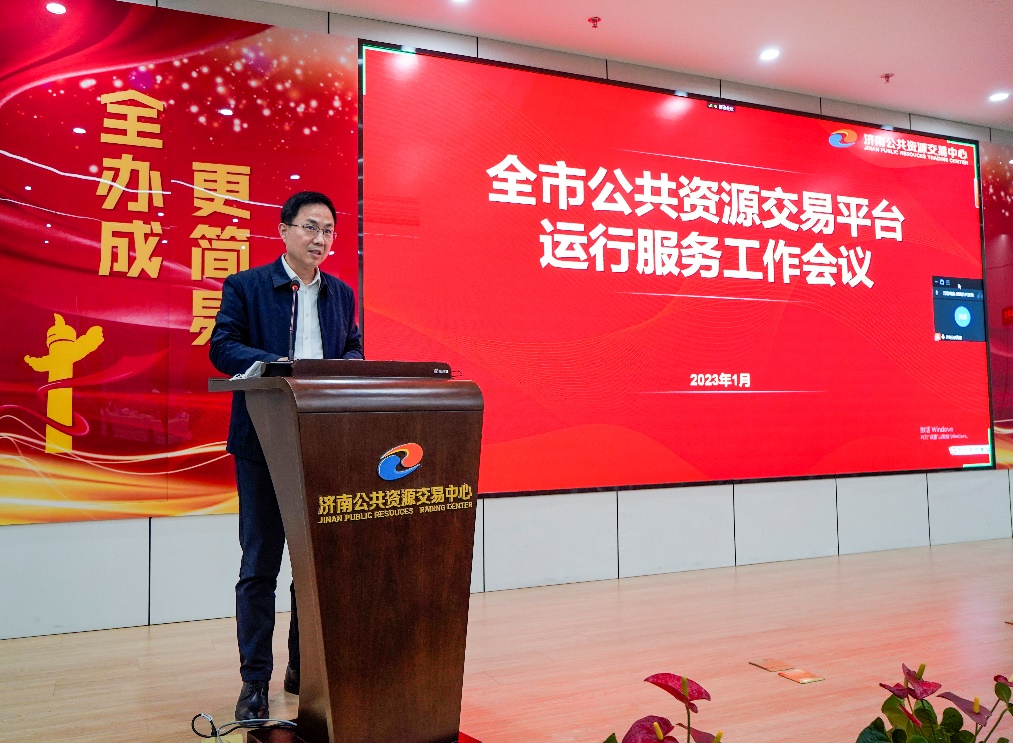 全市公共资源交易平台运行服务工作会议召开