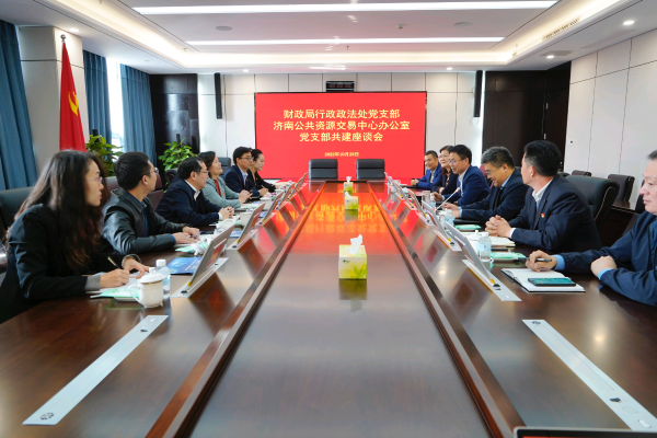 市财政局行政政法处党支部与中心办公室党支部开展党建共建活动