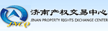 济南产权交易中心
