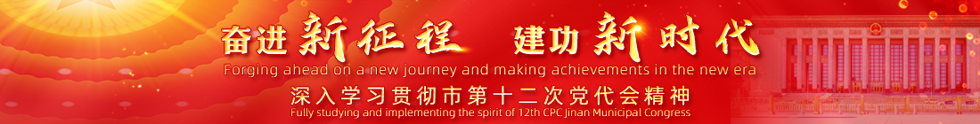 奋进新征程,建功新时代,深入学习贯彻市第十二次党代会精神