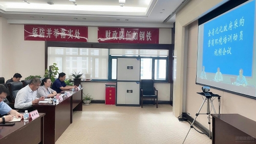 图片新闻-济南市财政局在全省优化政府采购营商环境视频会议作交流发言 (3).jpg