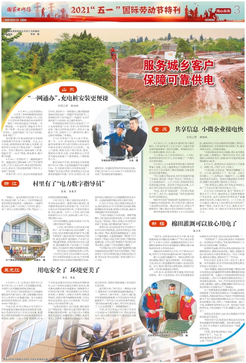 2021.05.01国家电网报五一特刊:山东“一网通办”,充电桩安装更便捷.jpg